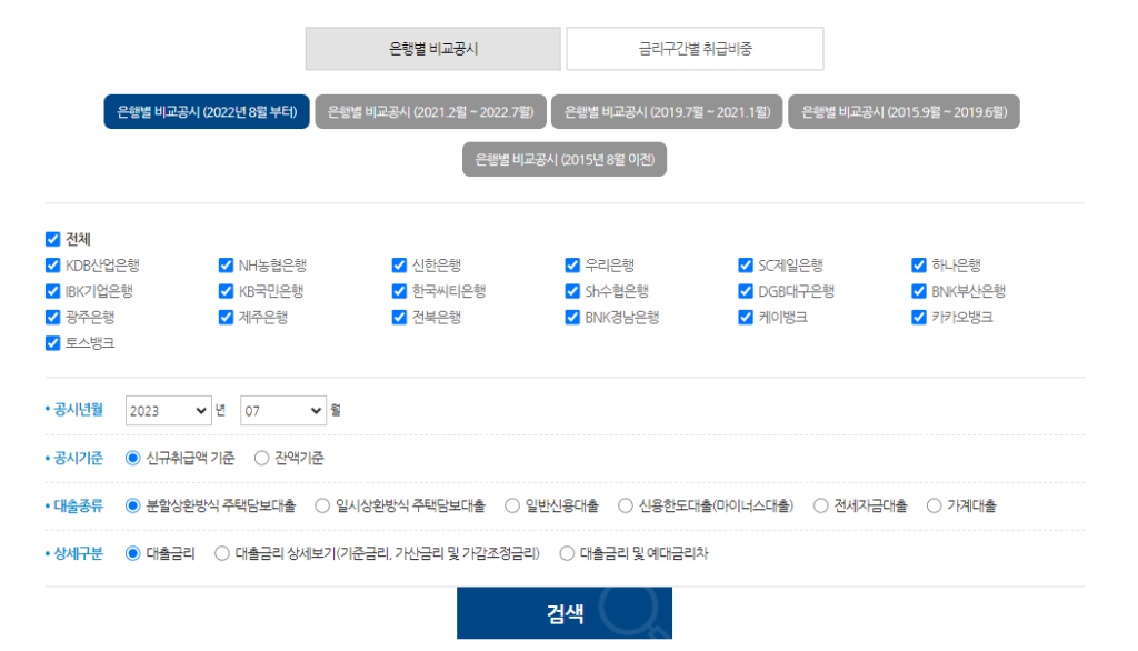 은행연합회 소비자포털 검색