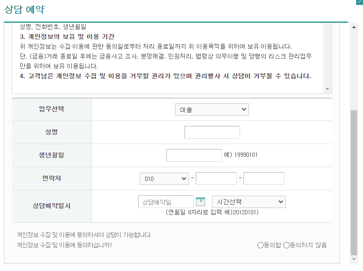 하나아파트론 상담예약