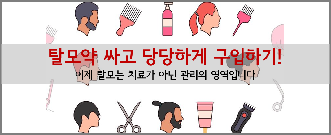 탈모약 구매 할인 총 정리! 프로페시아 가격 모나스타 약국
